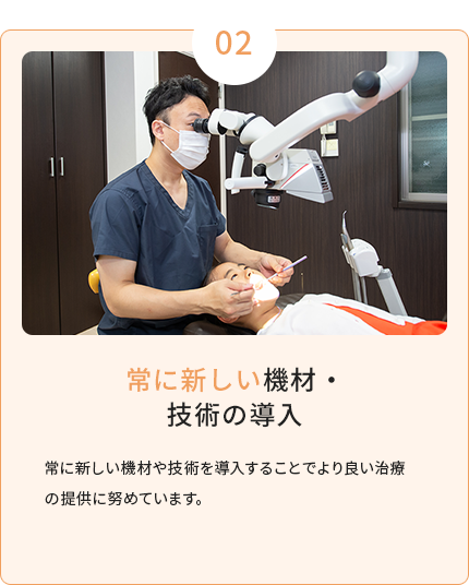 常に新しい機材・技術の導入