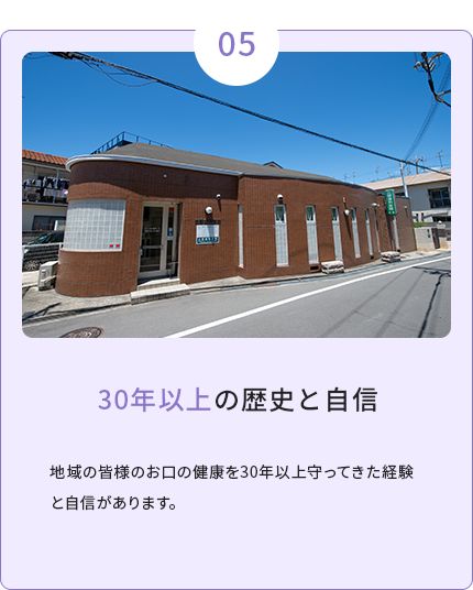 高石市・羽衣で30年以上の歴史と自信
